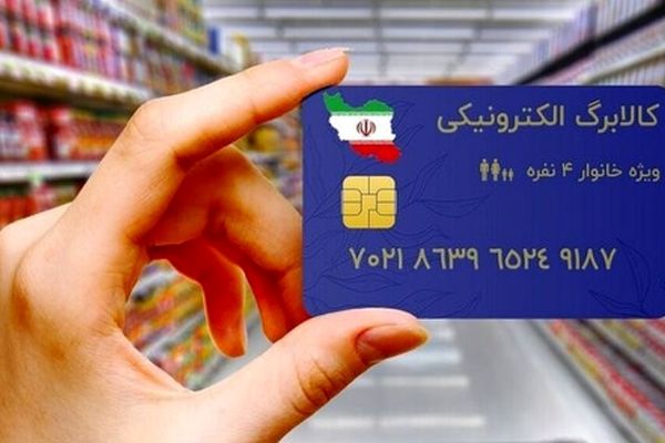 زمان واریز یارانه کالابرگ برای دهک‌های چهارم تا هفتم اعلام شد