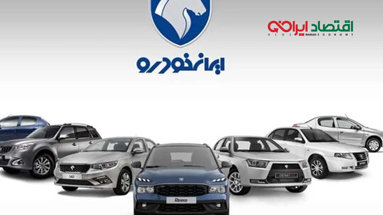 قیمت محصولات ایران‌خودرو امروز پنجشنبه ۲ اسفند ۱۴۰۳ +جدول