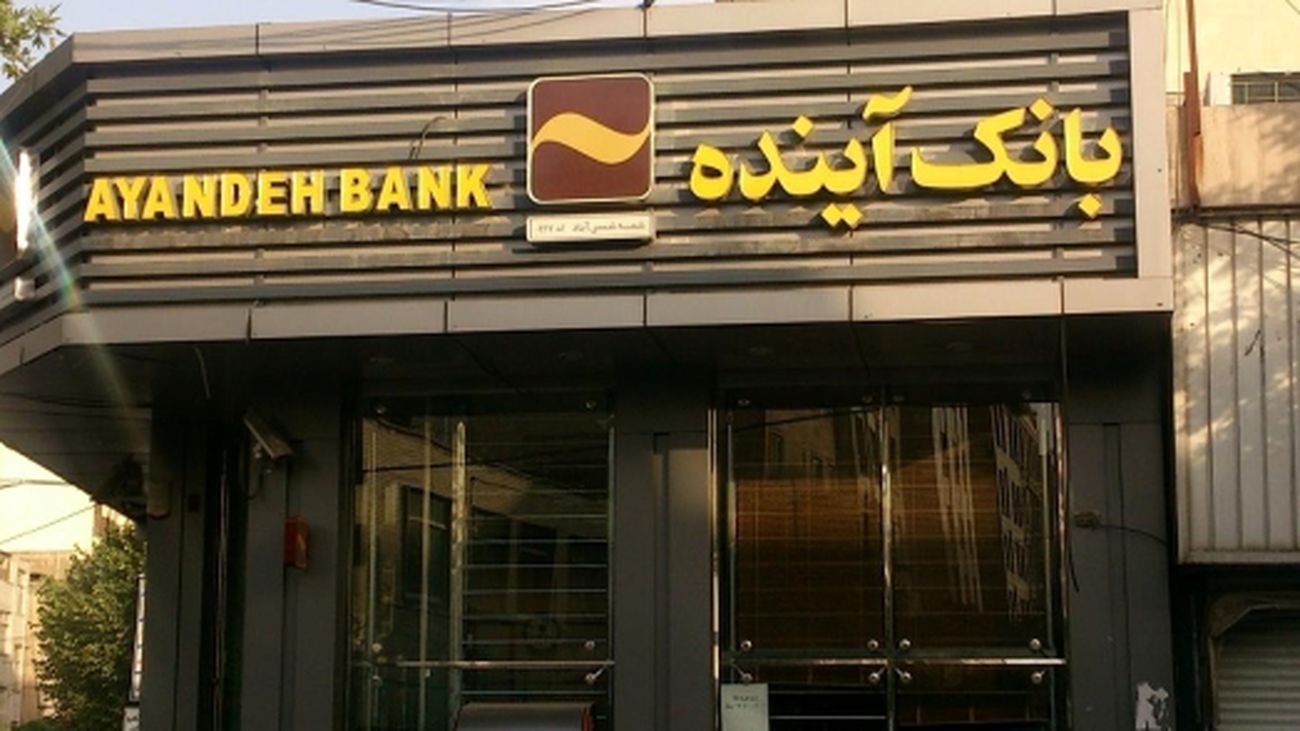 خطر انحلال بانک آینده/ حقوق سپردهگذاران چگونه حفظ خواهد شد؟