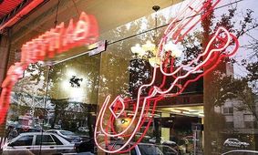 در این محل تهران با 3 میلیارد خانه دار شوید + جدول