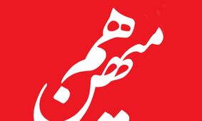 روزنامه هم میهن: آیا سیاست فقط مقاومت یا تسلیم است؟