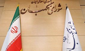 چراغ سبز شورای نگهبان به مالیات سوداگران  و سفته‌بازی