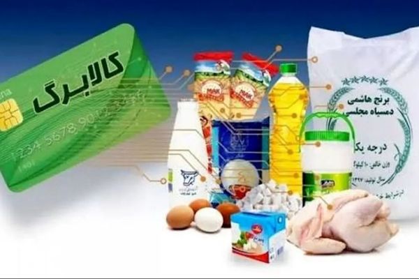 تاریخ واریز مرحله پنجم کالابرگ الکترونیک اعلام شد