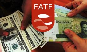 پذیرفتن یا عدم پذیرفتن اف‌تی‌تی‌اف/ چه کسی مانع عضویت ایران در اف‌ای‌تی‌اف شد؟

