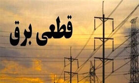 دست های پشت پرده در قطعی برق سراسر کشور فاش شد
