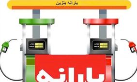 نسخه کذایی / یارانه ۱۰ میلیونی؛ بازی خطرناک با اقتصاد ایران  