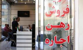 قیمت های نجومی اجاره خانه در این محله تهران / با پول رهن این خانه ها می توان چند آپارتمان خرید !