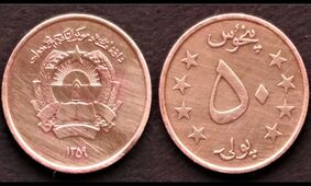 قیمت افغانی امروز یکشنبه 12 بهمن 1404