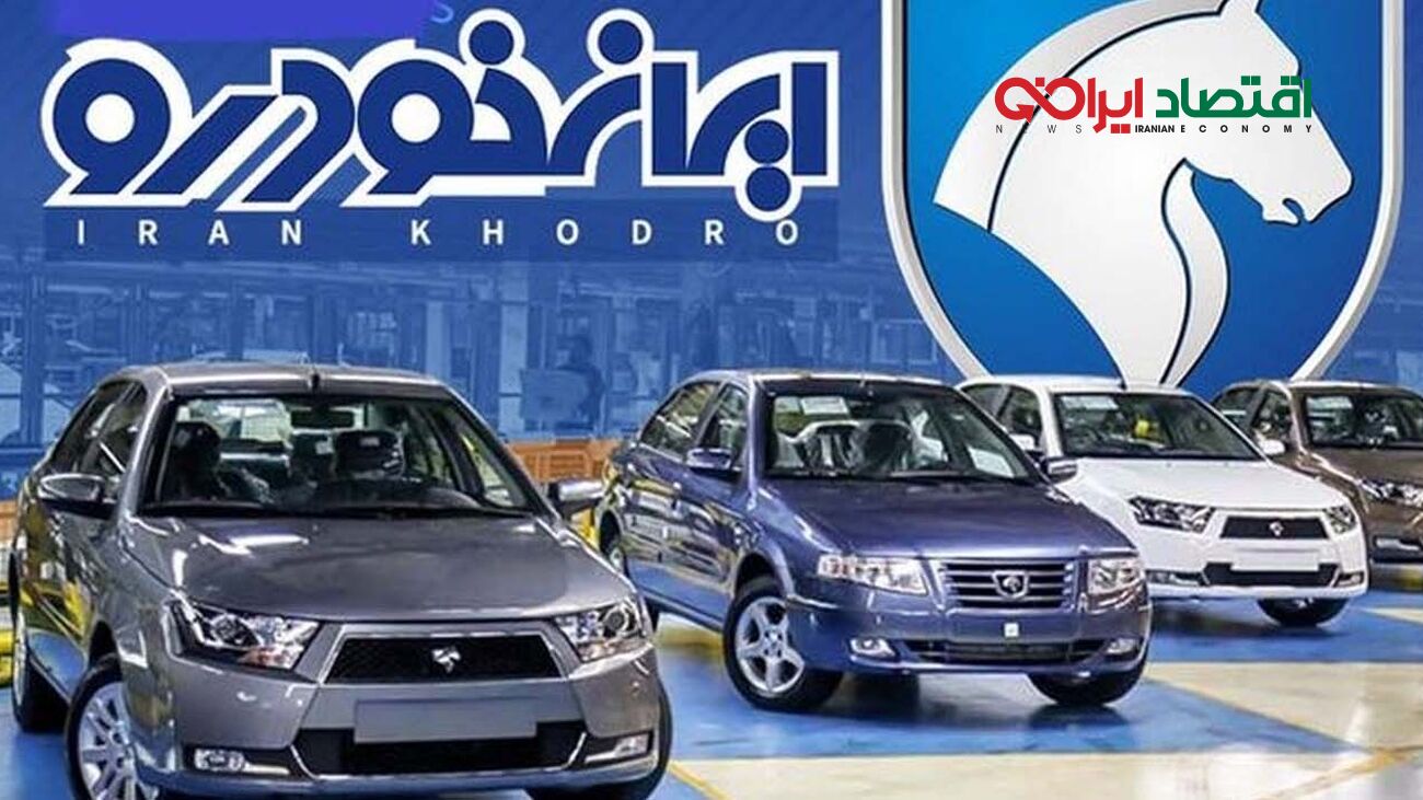 مجوز افزایش قیمت ۳ محصول ایران خودرو صادر شد +لیست اسامی