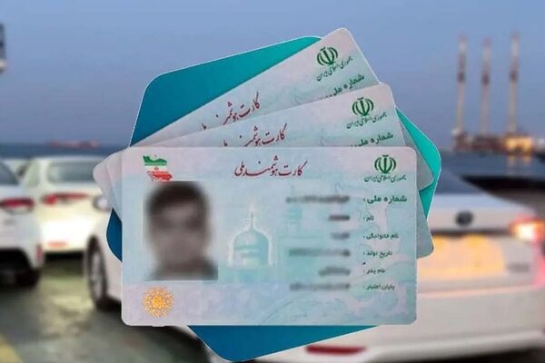 دارندگان کارت ملی بخوانند / اعتبار کارت‌های ملی هوشمند این تاریخ باطل می‌شود