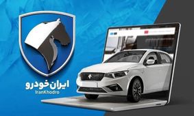 خبر مهم برای متقاضیان ایران خودرو