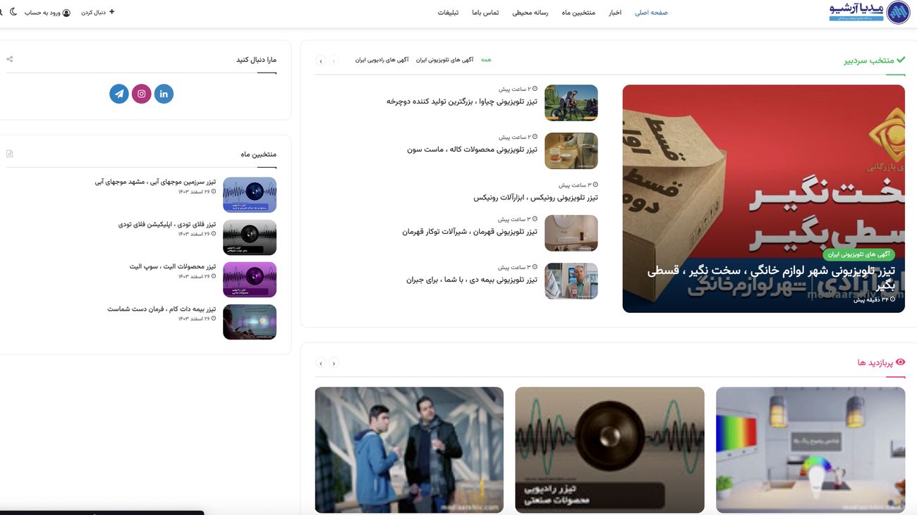 مدیا آرشیو از طراحی جدید سایت خود رونمایی کرد