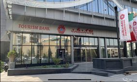 اسامی شعب کشیک بانک گردشگری در روزهای 11 و 12 مردادماه اعلام شد