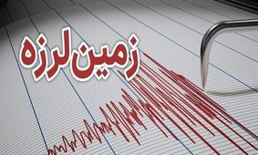 زلزله فشم تهران را تهدید می‌کند؟